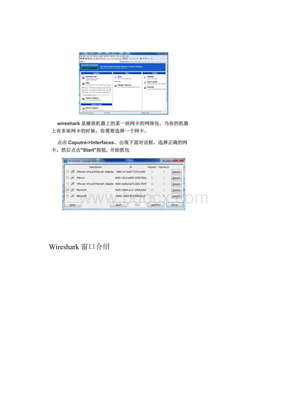 WireShark使用教程.docx_第2页