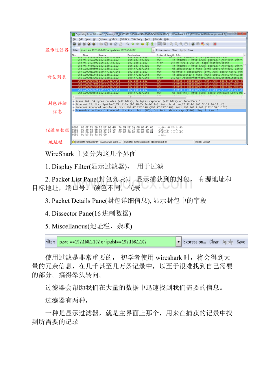 WireShark使用教程.docx_第3页