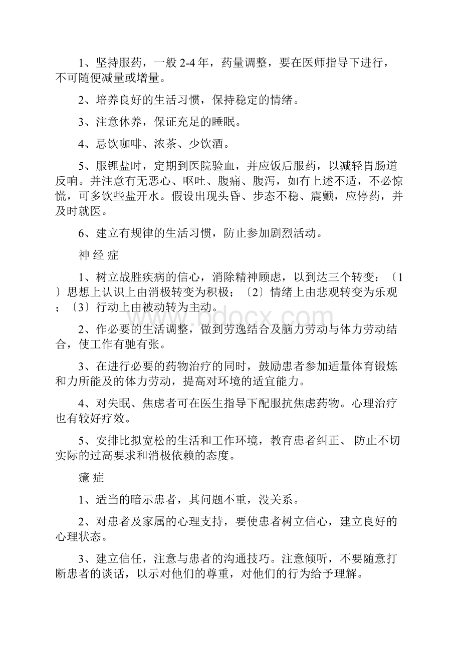 精神科健康教育资料.docx_第2页