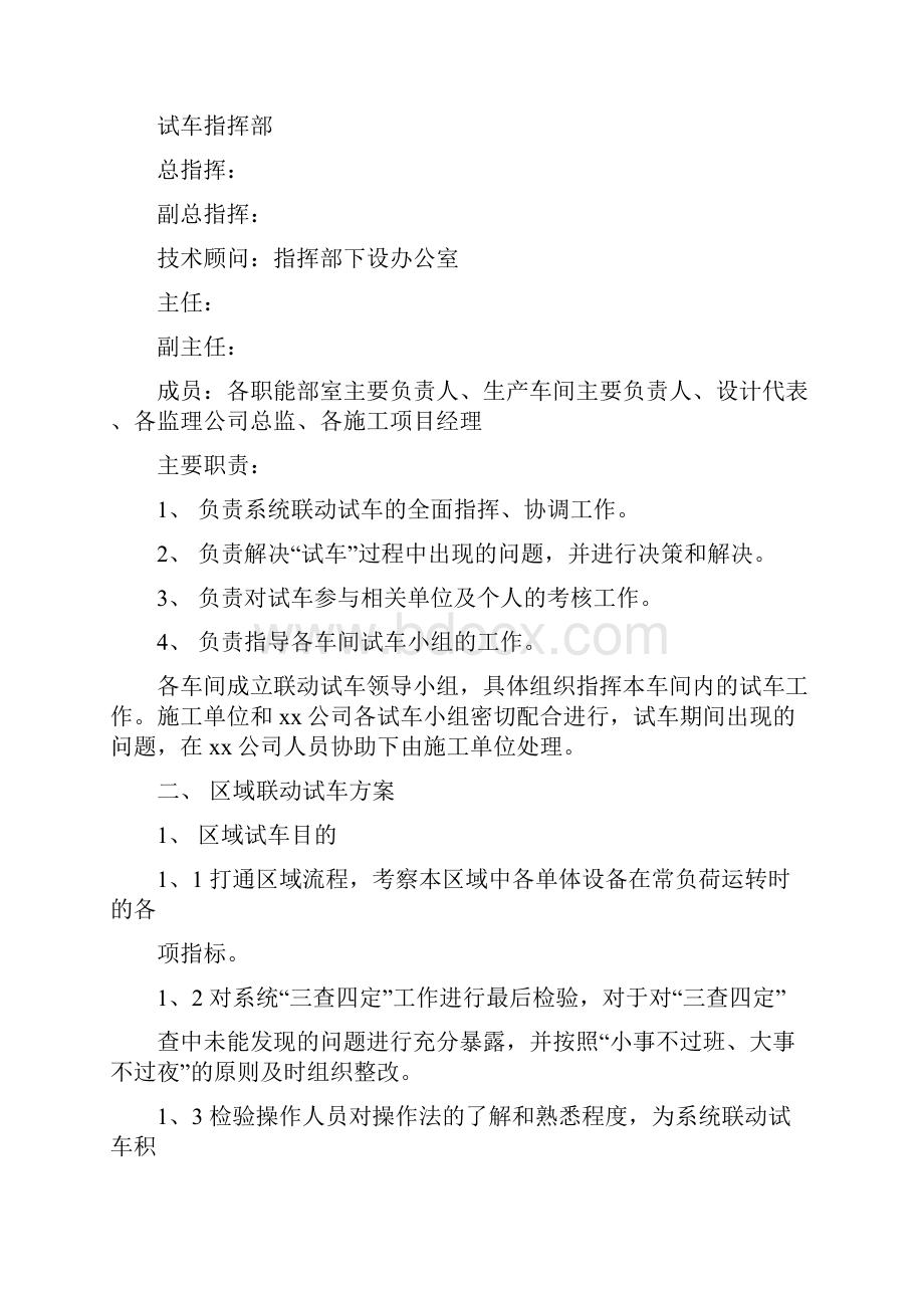 甲醇系统总体联动试车方案.docx_第2页