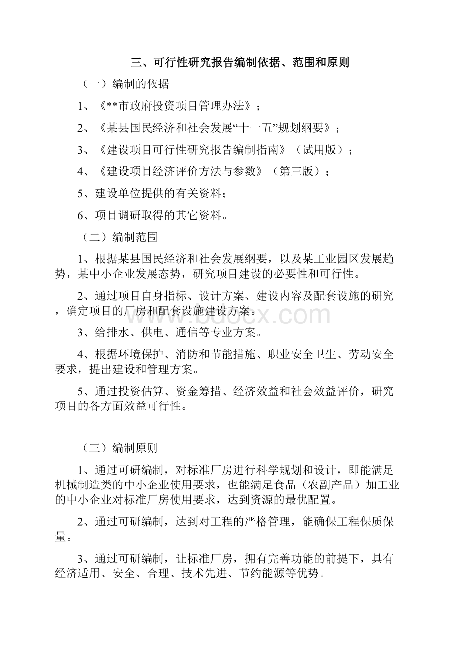 某工业园标准厂房项目可行性研究报告.docx_第3页