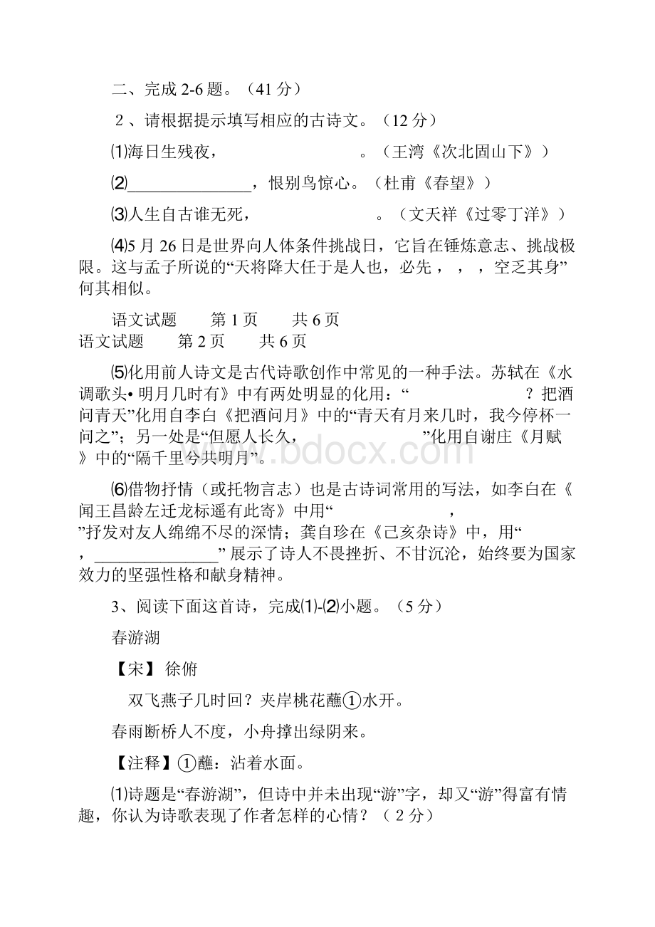 九年级语文下册质量检测试题1.docx_第2页