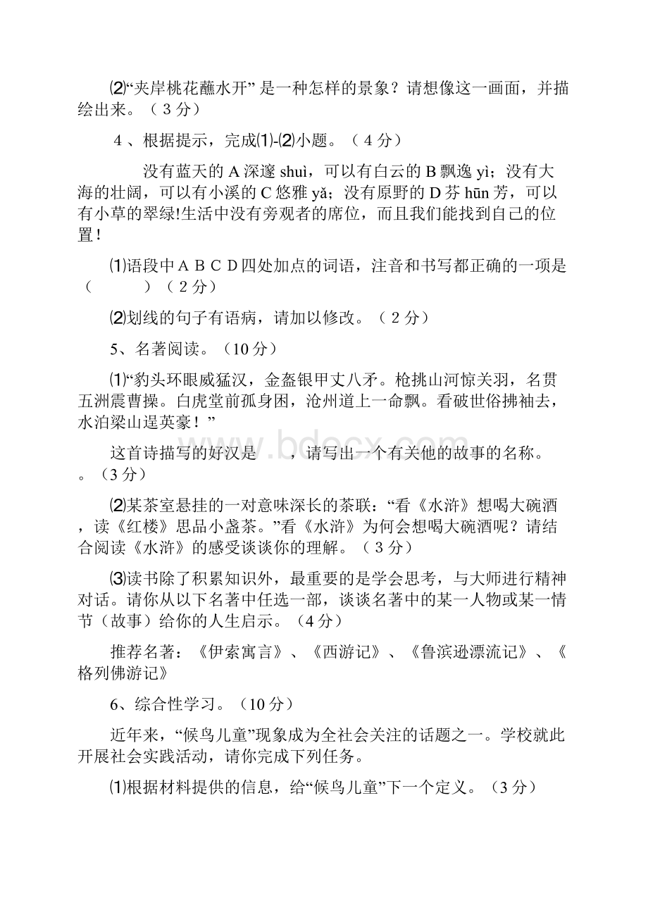 九年级语文下册质量检测试题1.docx_第3页