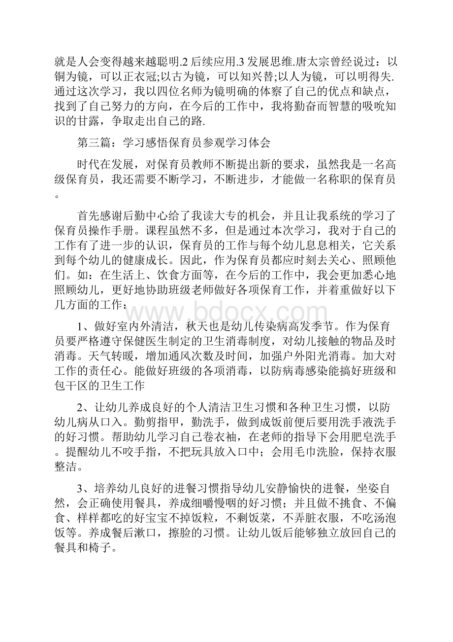 《工作学习感悟》.docx_第3页