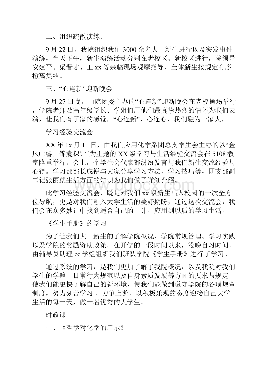 大学入学教育总结.docx_第2页