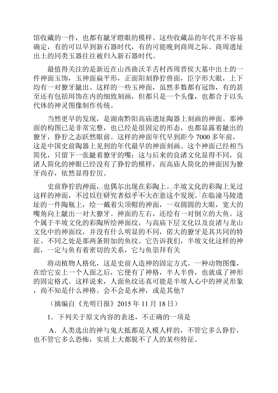 河南省许昌新乡平顶山市届高三第二次调研考试语文试题 Word版含答案.docx_第2页