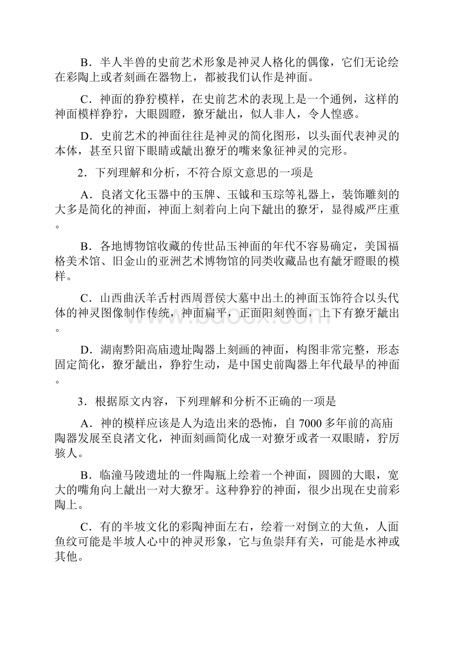 河南省许昌新乡平顶山市届高三第二次调研考试语文试题 Word版含答案.docx_第3页