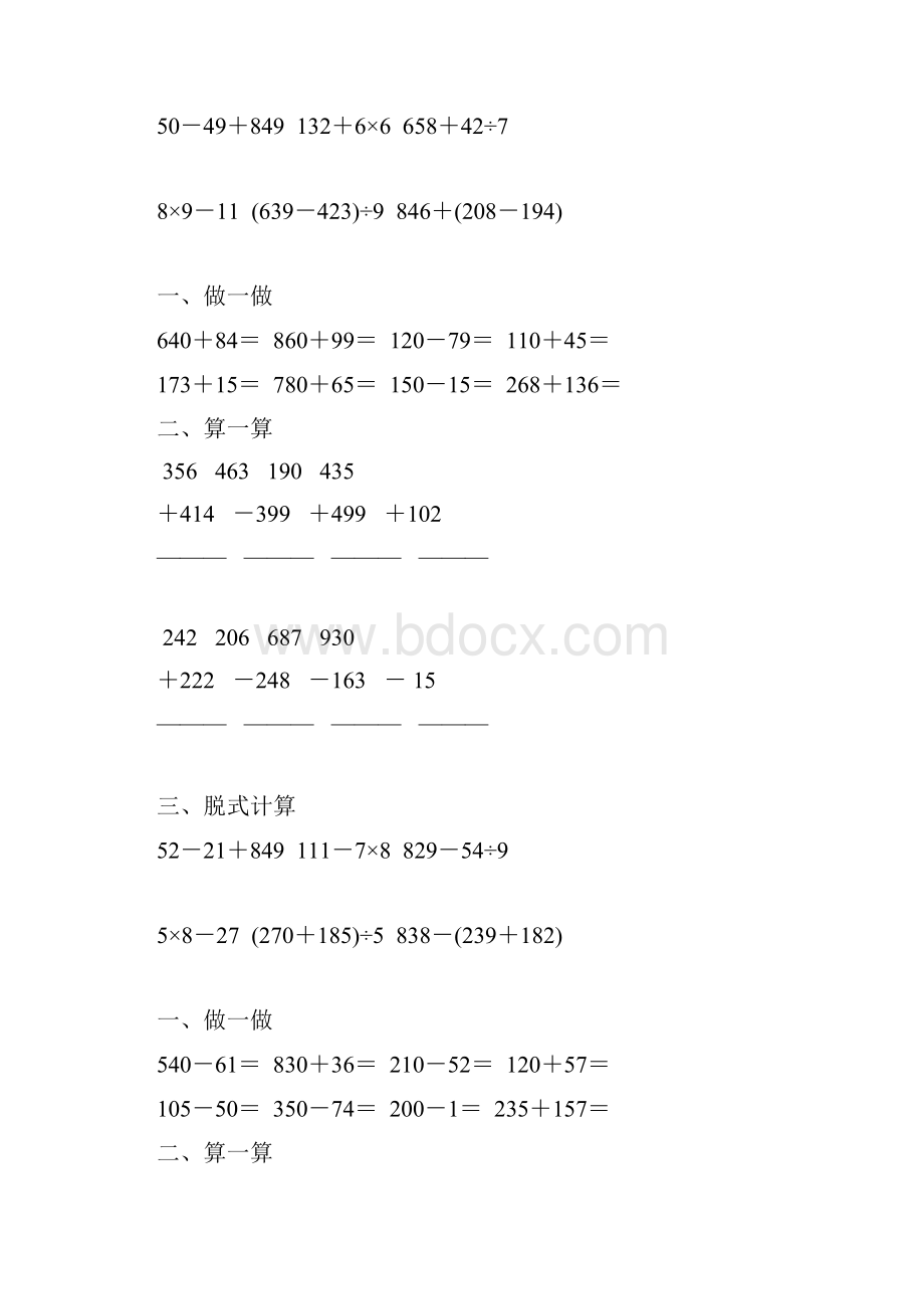 小学三年级数学上册万以内的加法和减法练习题精编63.docx_第2页