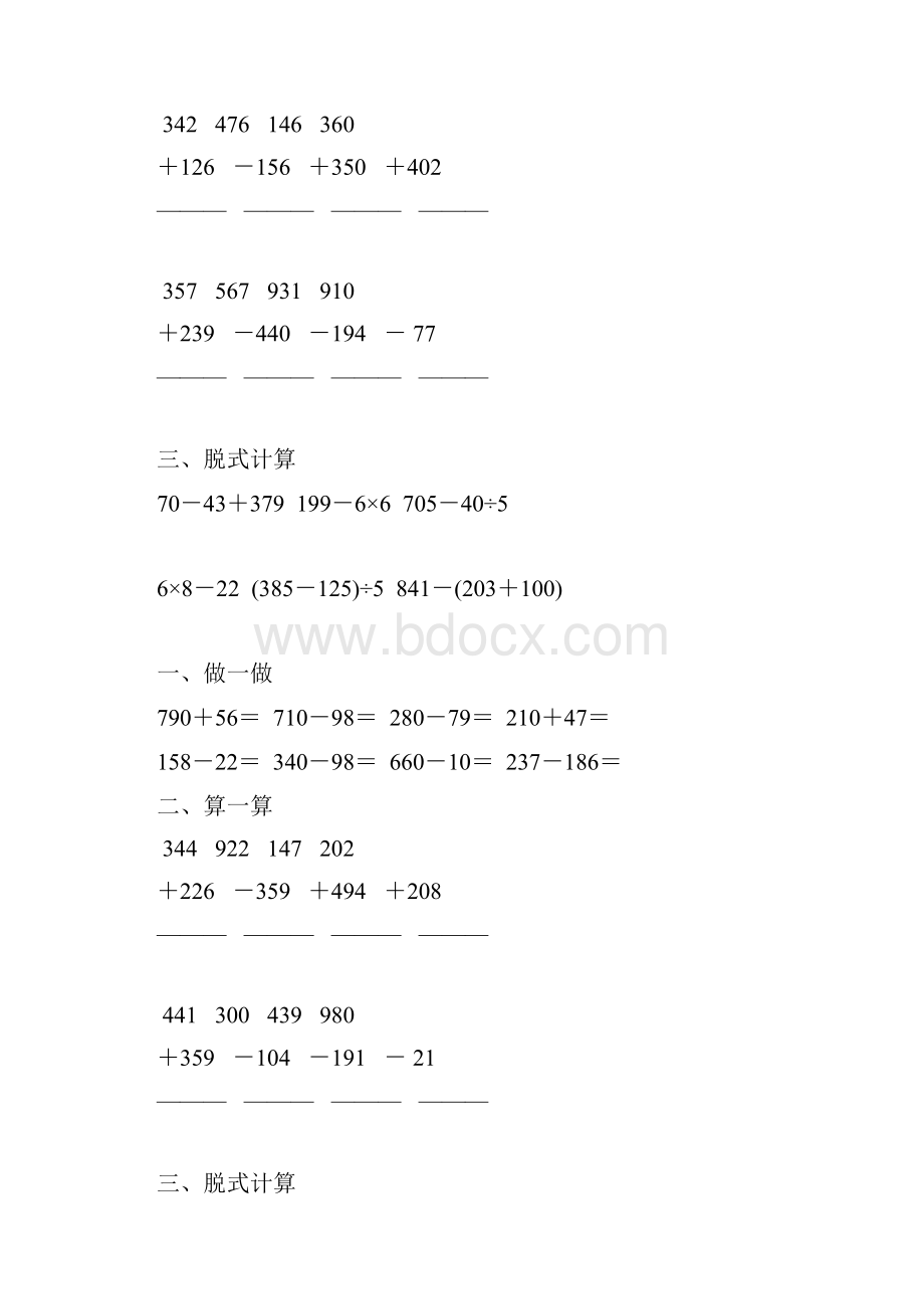 小学三年级数学上册万以内的加法和减法练习题精编63.docx_第3页