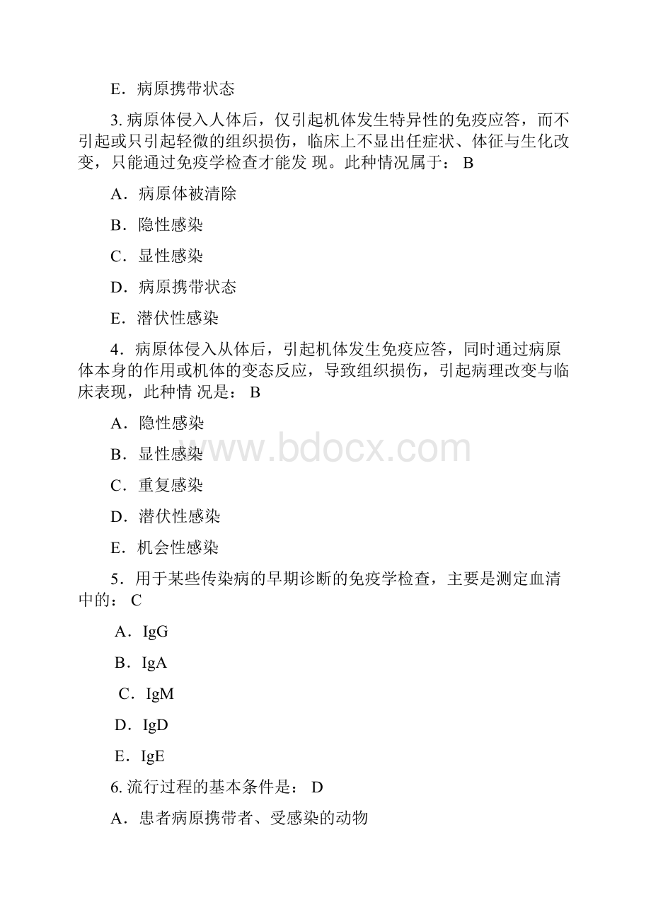 上海市住院医师规范化培训公共科目考试题卷库重点传染病防治知识.docx_第2页