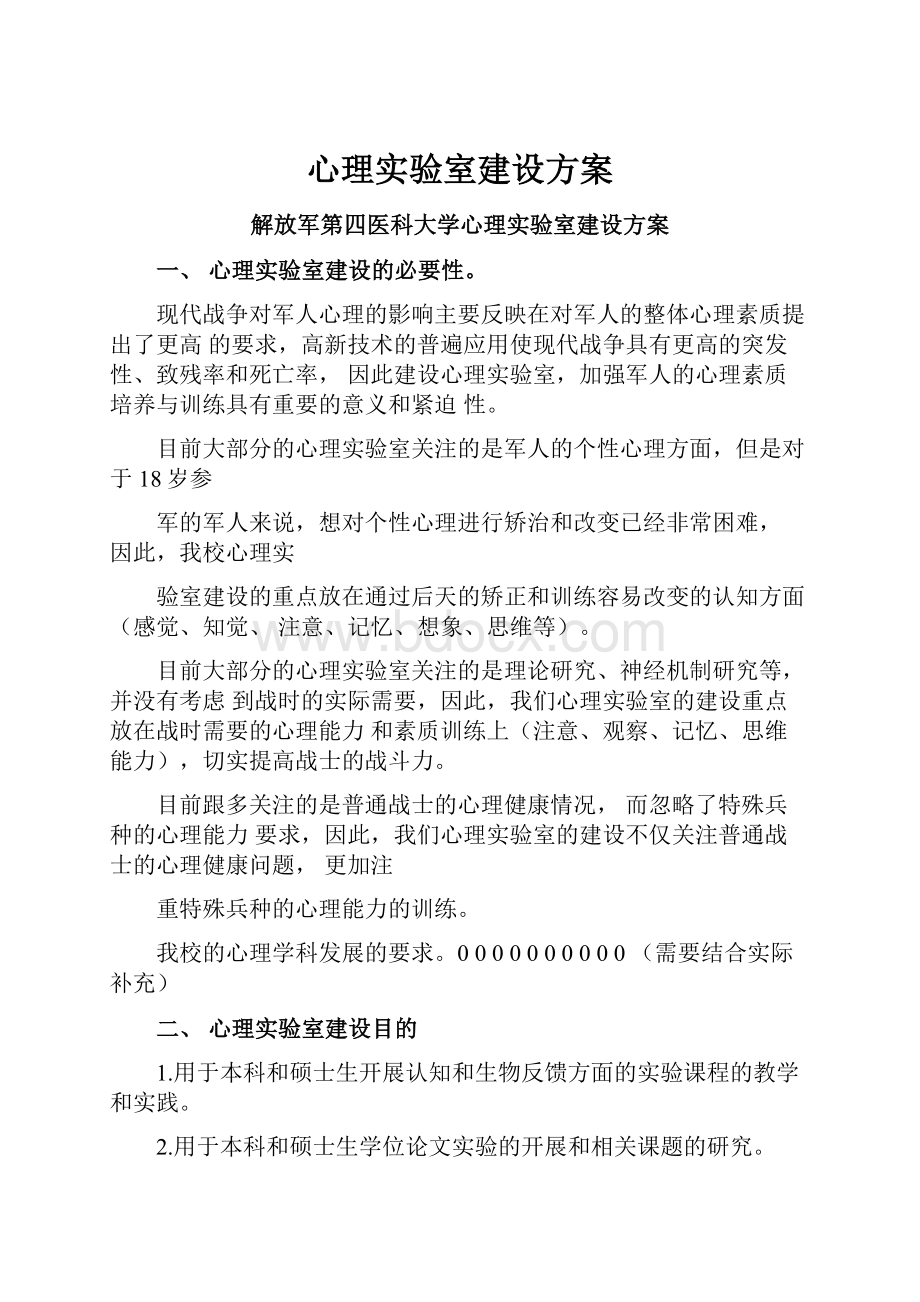 心理实验室建设方案.docx