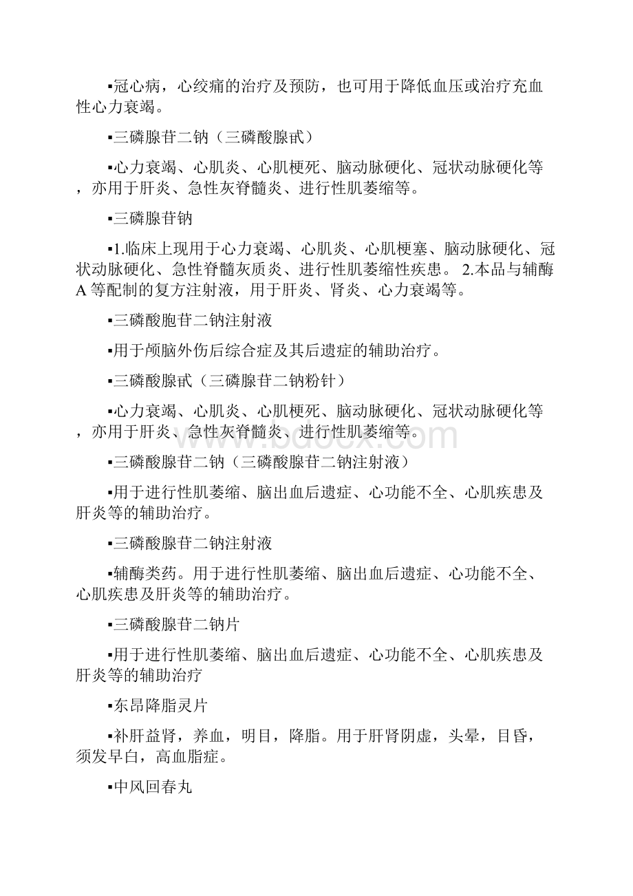 心脑血管疾病药物全汇总情况.docx_第3页