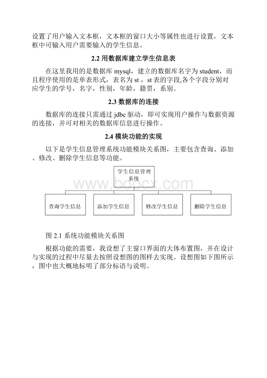 java课程设计学生信息管理系统.docx_第2页