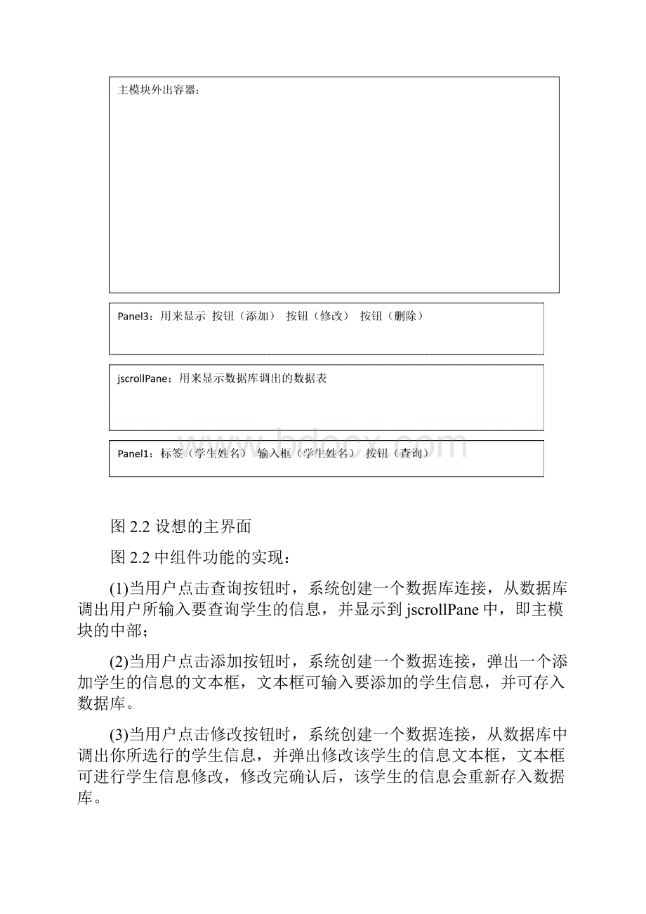 java课程设计学生信息管理系统.docx_第3页