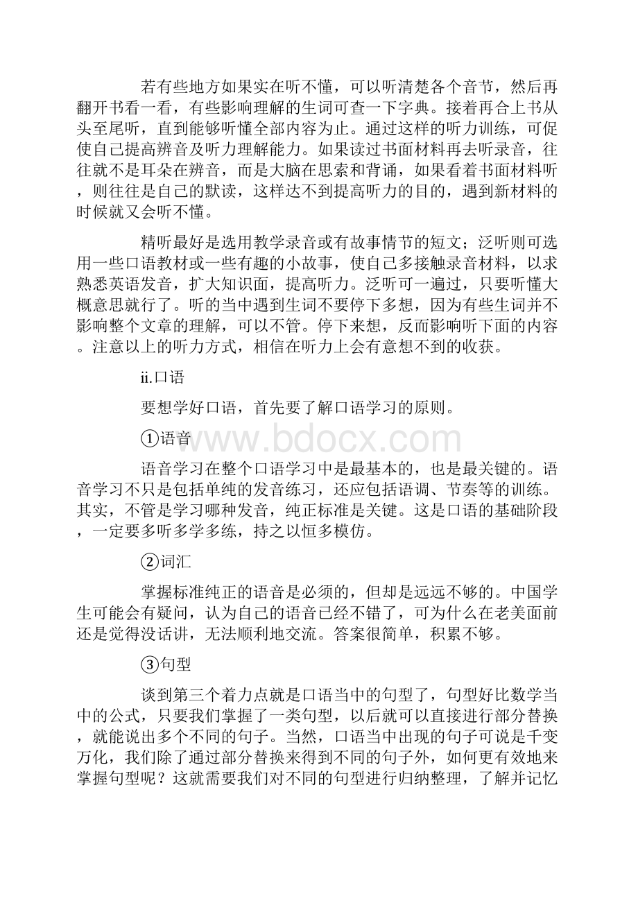 中学生关于学习方法.docx_第3页