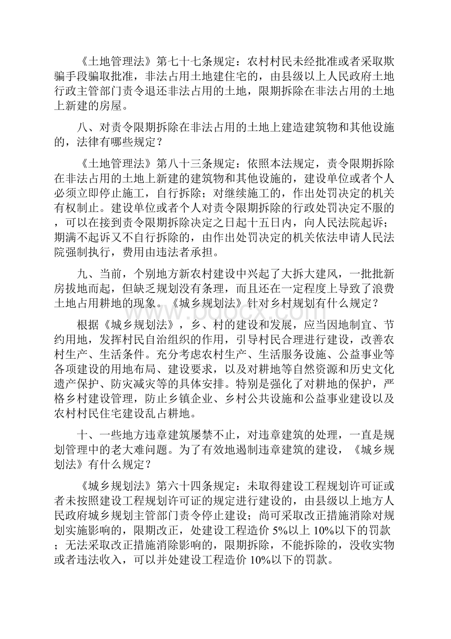 查处违法建设法律法规宣传资料.docx_第3页