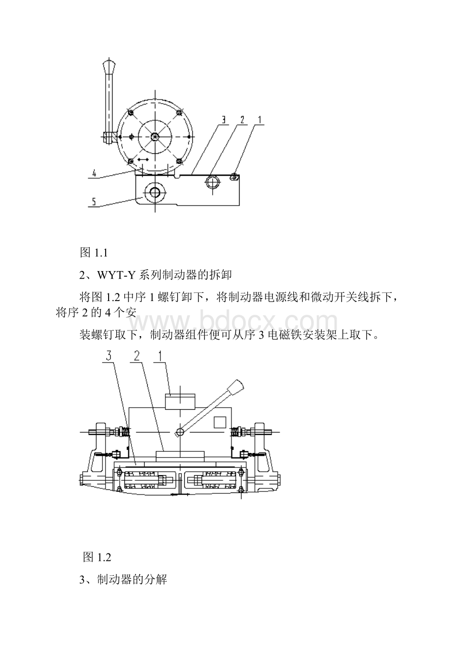 抱闸鼓式制动系统安装调试.docx_第2页