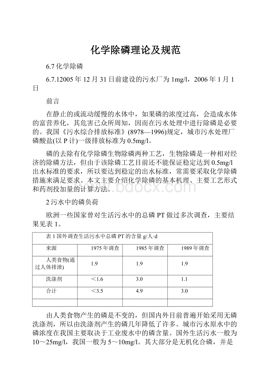 化学除磷理论及规范.docx