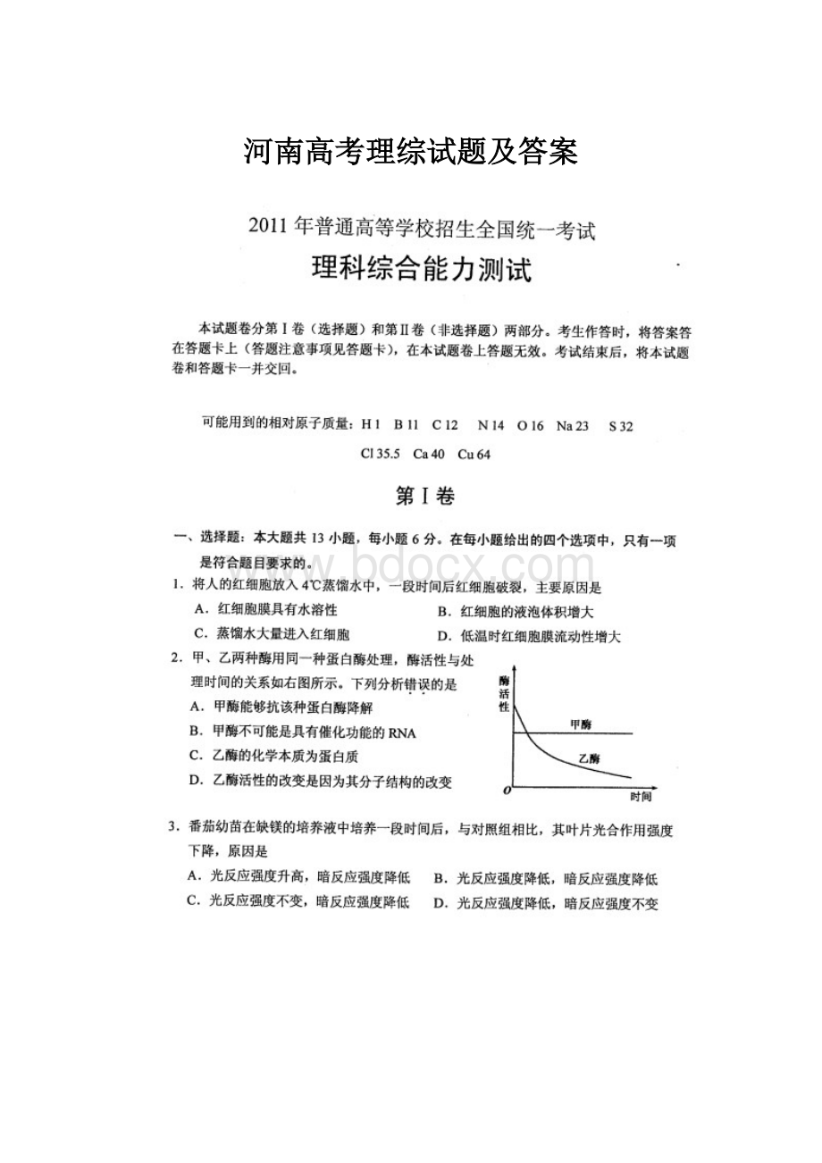 河南高考理综试题及答案.docx