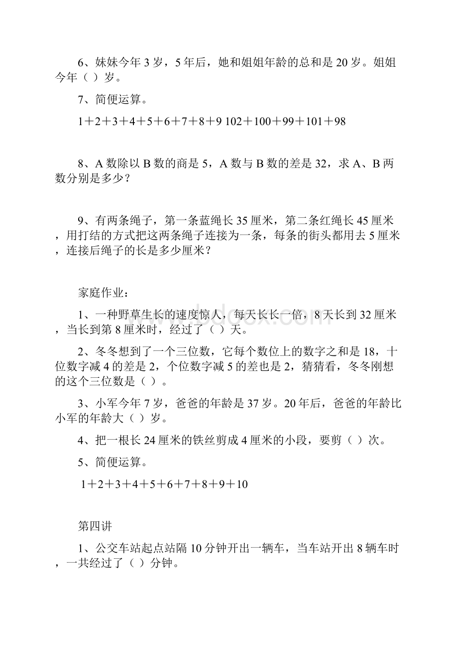 暑假二升三奥数.docx_第3页