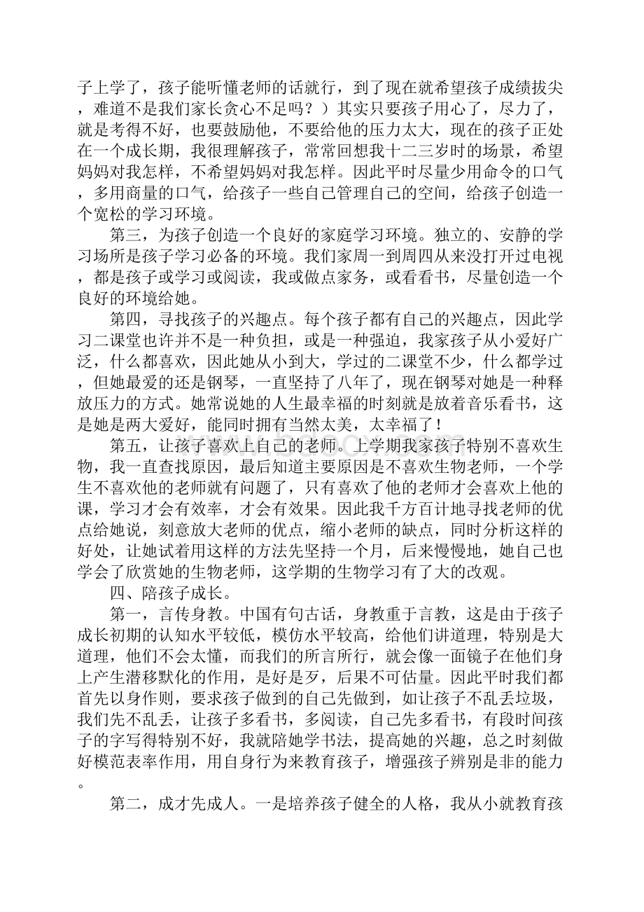 四年级家长会家长代表发言稿.docx_第3页