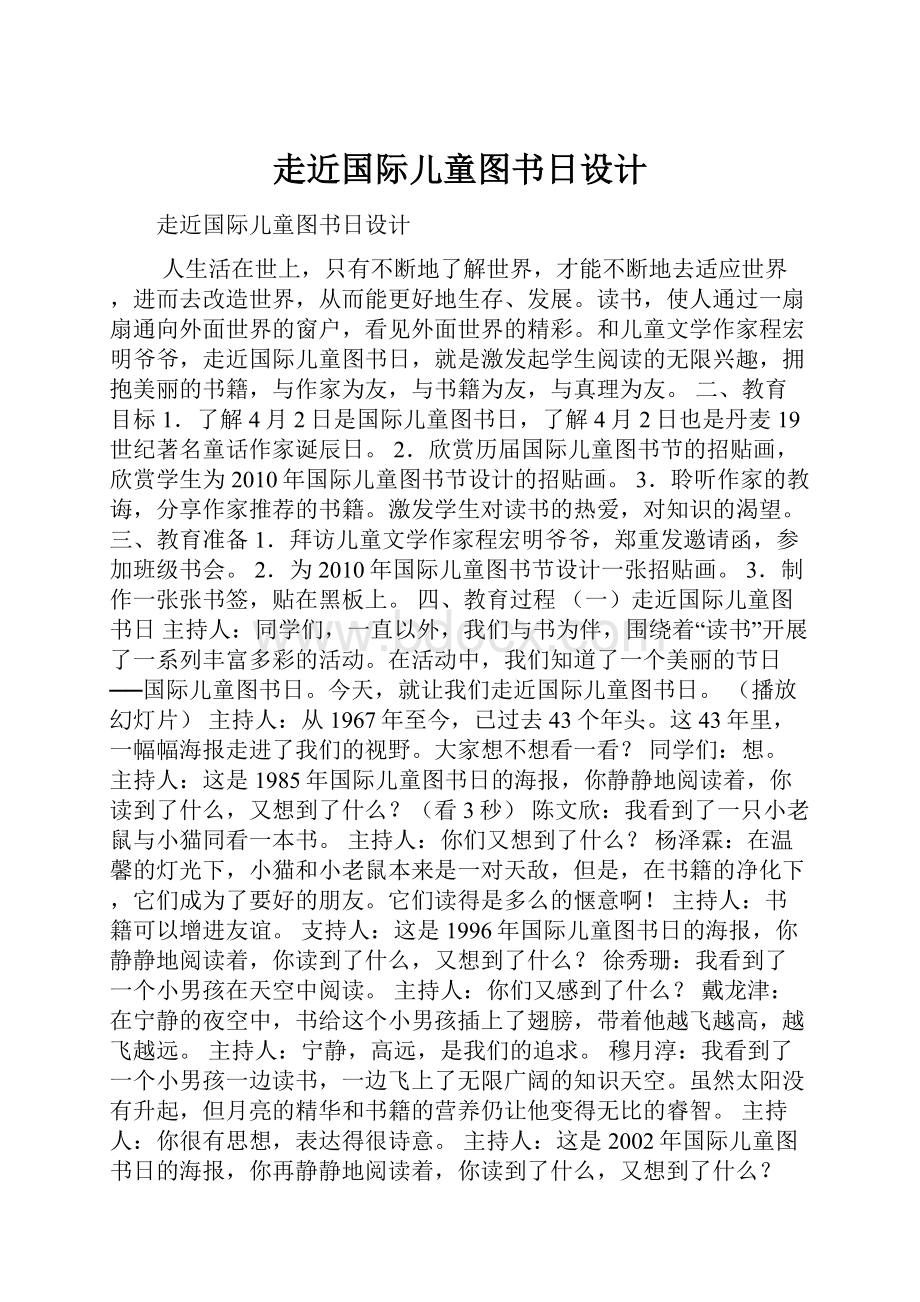 走近国际儿童图书日设计.docx_第1页