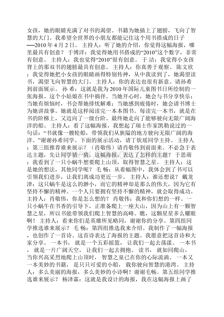 走近国际儿童图书日设计.docx_第3页