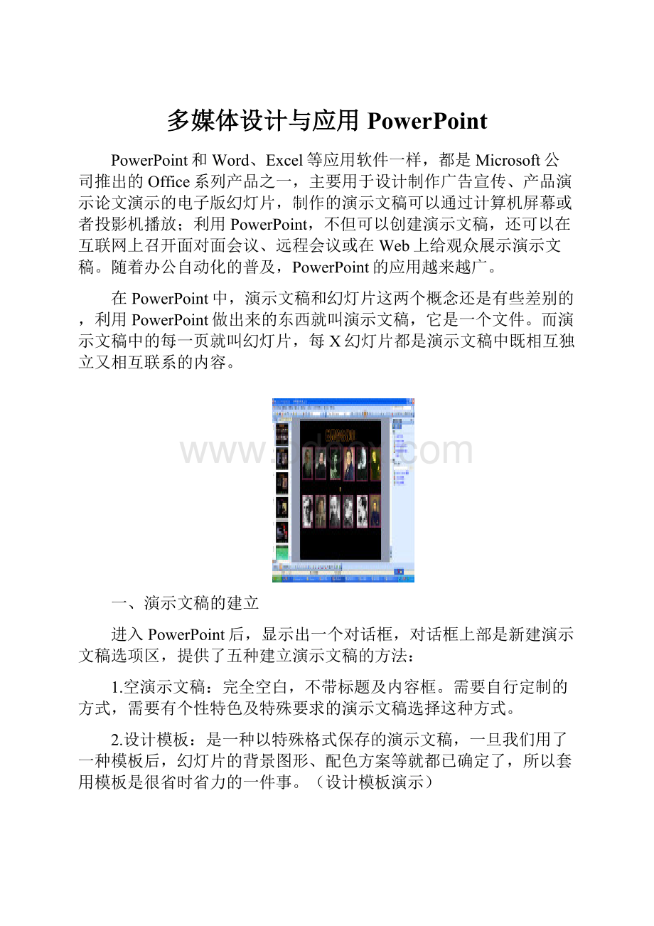 多媒体设计与应用PowerPoint.docx