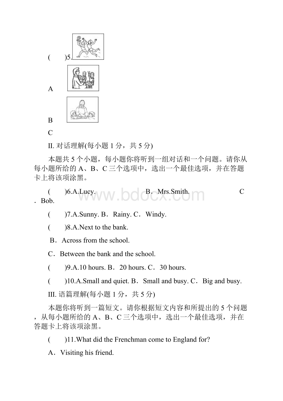 山西省中考英语信息冲刺卷第三次适应与模拟试题.docx_第3页