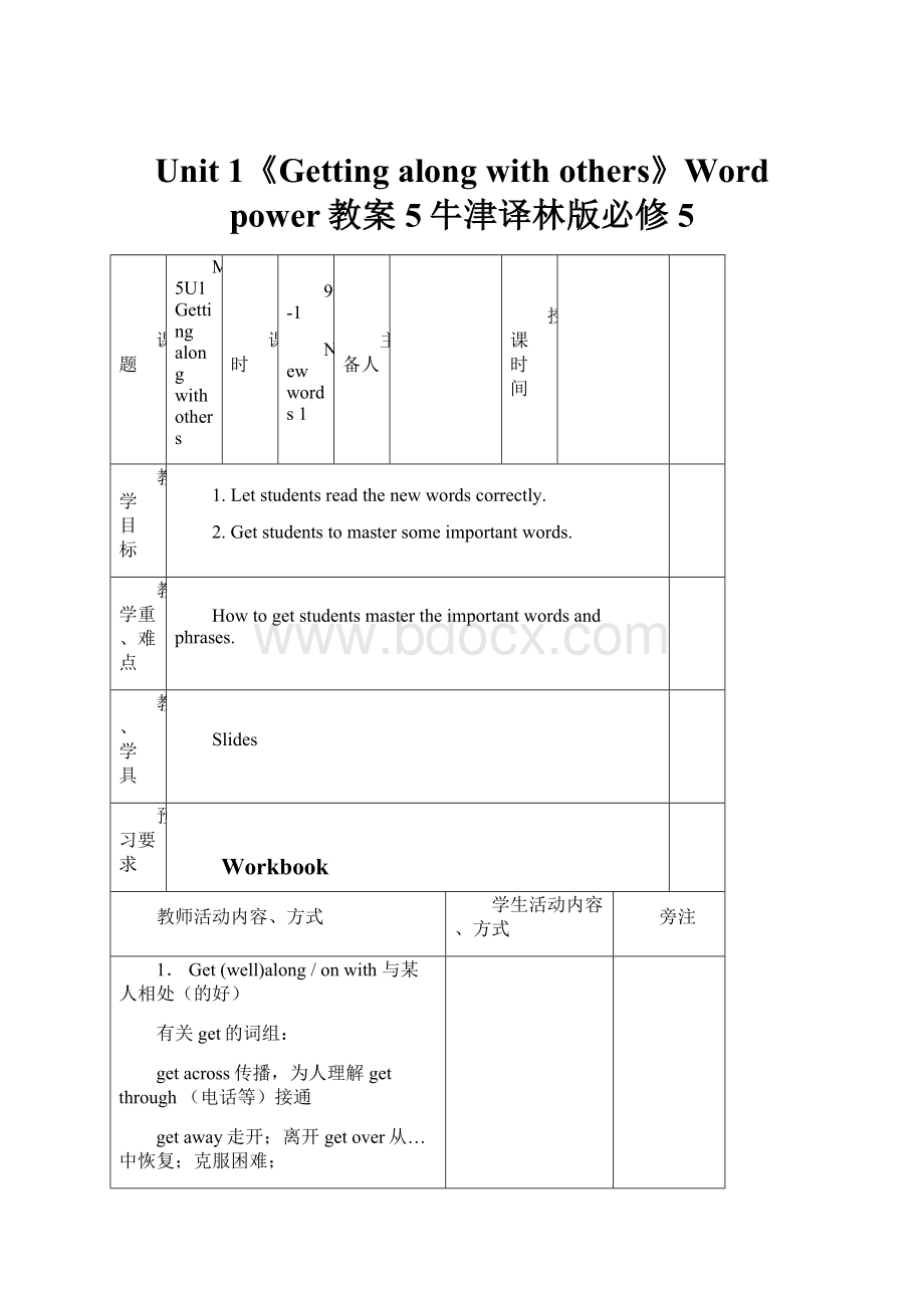 Unit 1《Getting along with others》Word power教案5牛津译林版必修5.docx_第1页