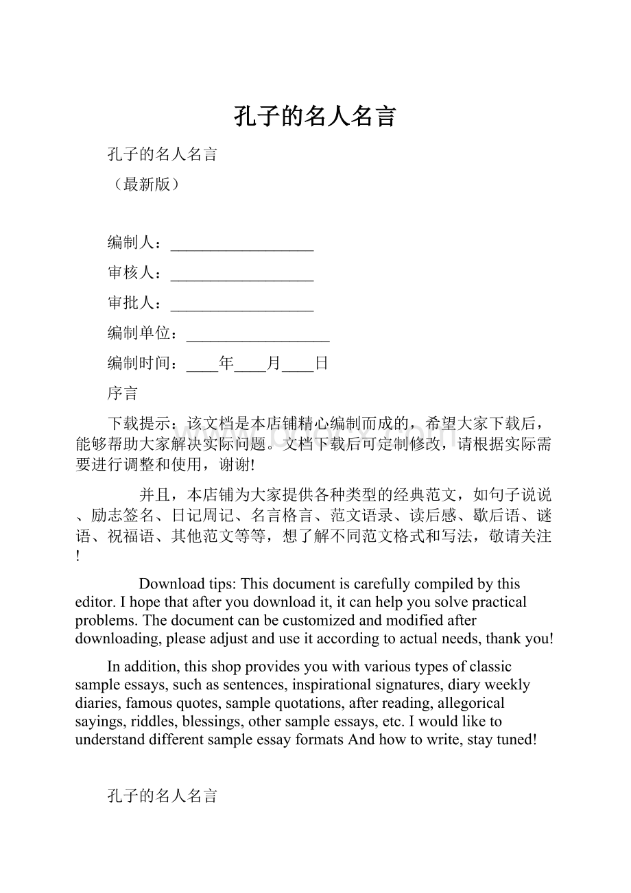 孔子的名人名言.docx