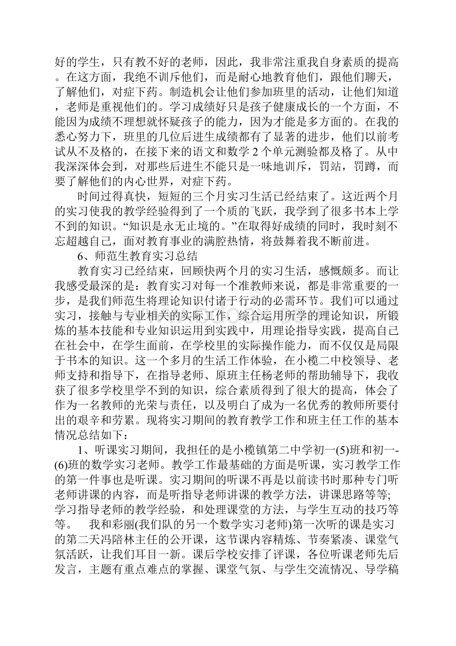 师范生教育实习总结报告.docx_第3页