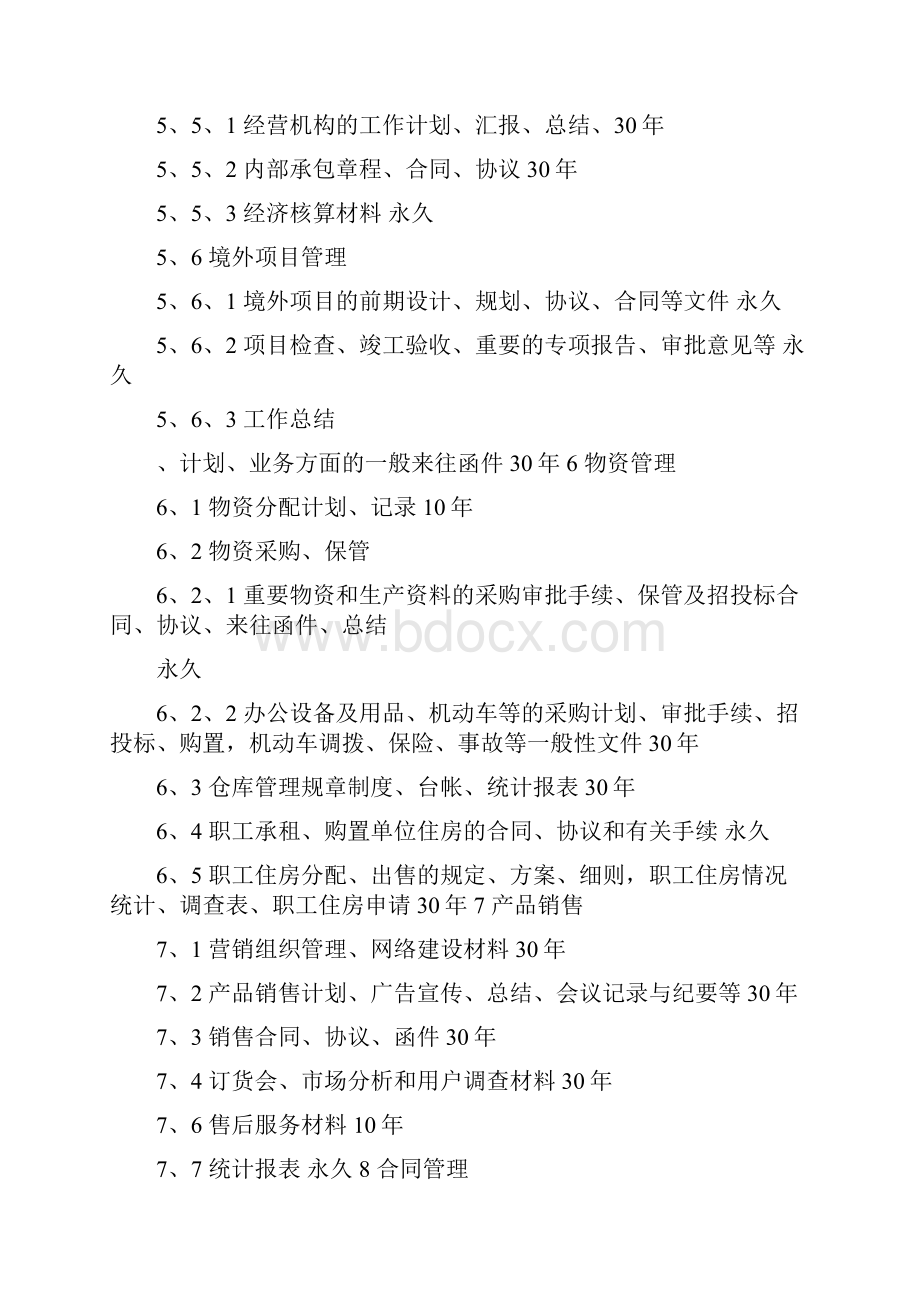 企业档案中的文书档案.docx_第3页