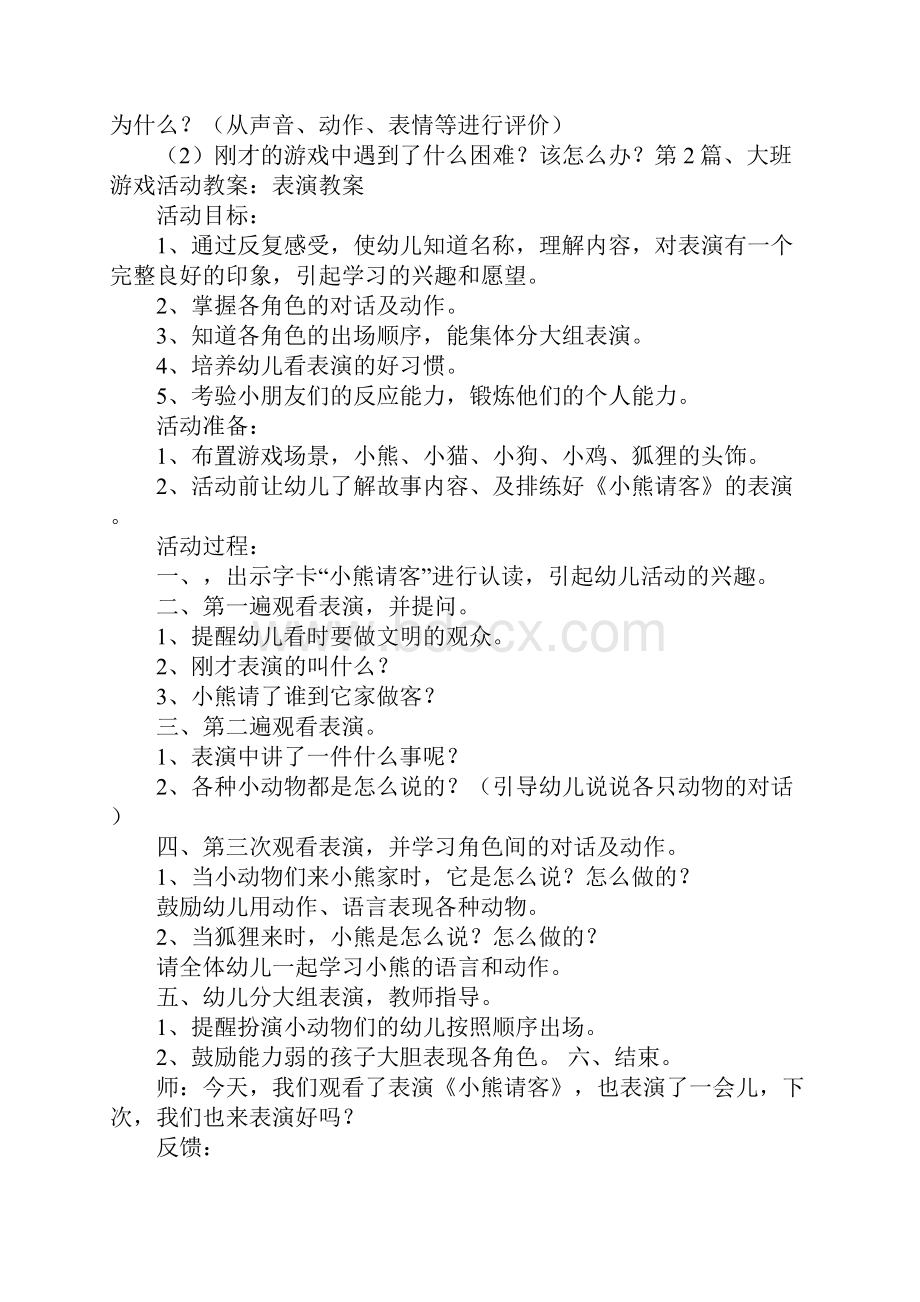 大班角色游戏教案5篇.docx_第3页