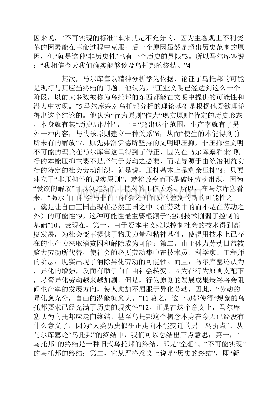 异化扬弃之后的社会形态.docx_第2页