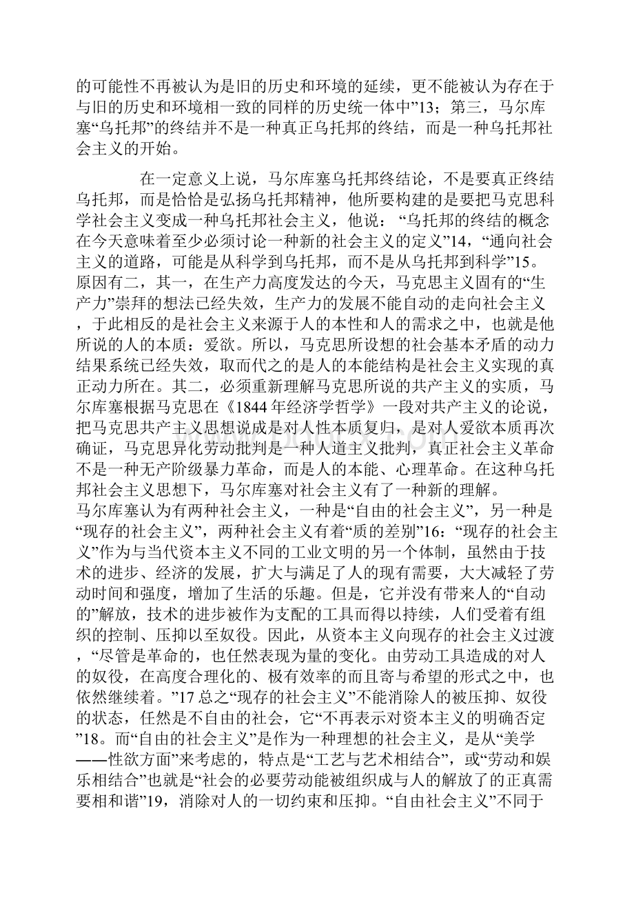 异化扬弃之后的社会形态.docx_第3页