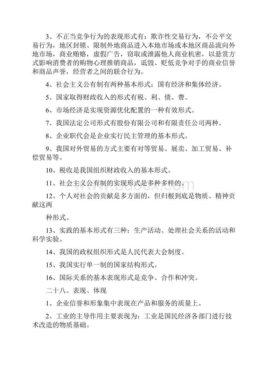 湖南省新田县第一中学届高考政治 常用术语归类 关键词2.docx_第2页