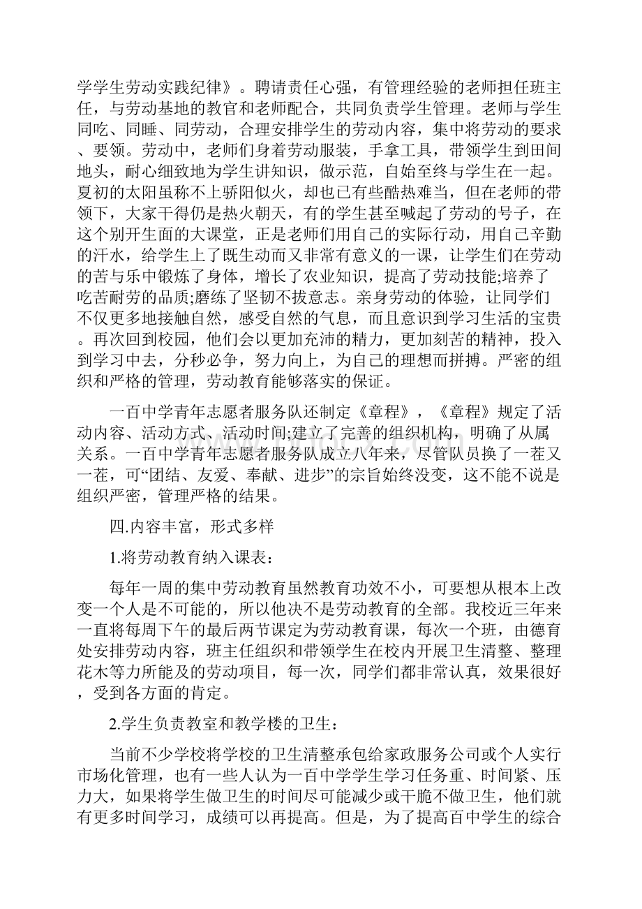 学校劳动教育工作总结范文5篇最新.docx_第2页