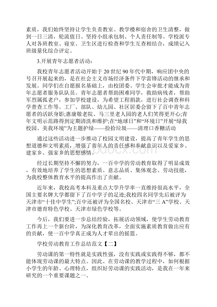 学校劳动教育工作总结范文5篇最新.docx_第3页