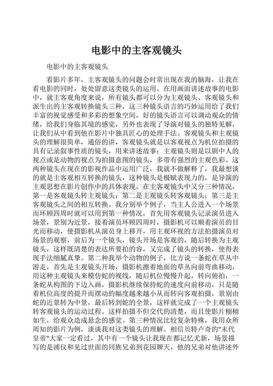 电影中的主客观镜头.docx_第1页