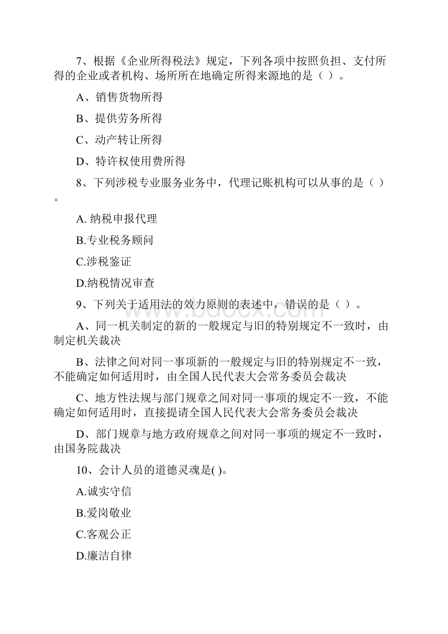 四川省助理初级会计师《经济法基础》模拟试题 附答案.docx_第3页