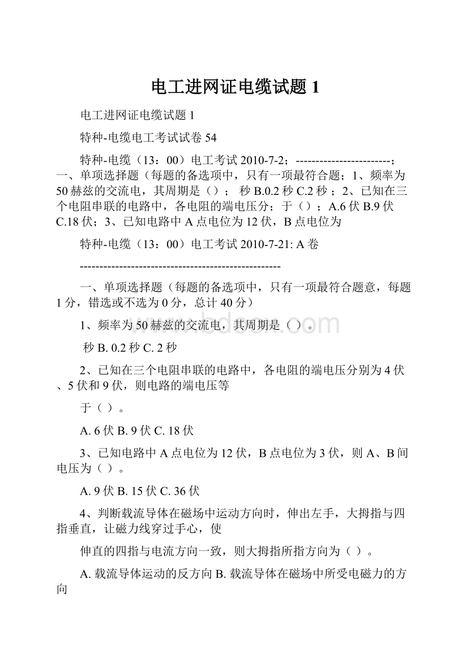 电工进网证电缆试题1.docx