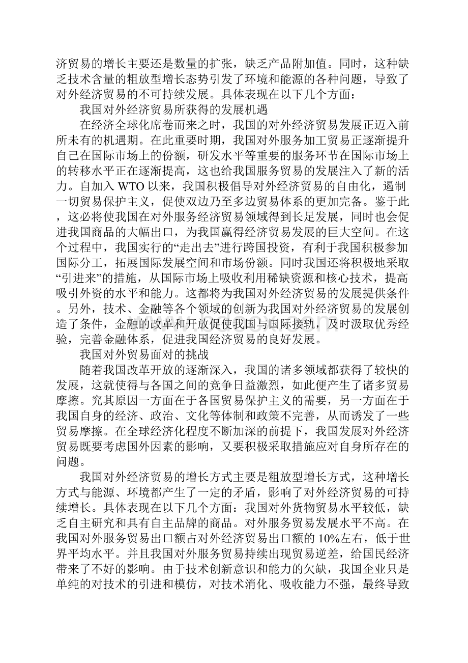 外贸经济现状及对应措施.docx_第2页