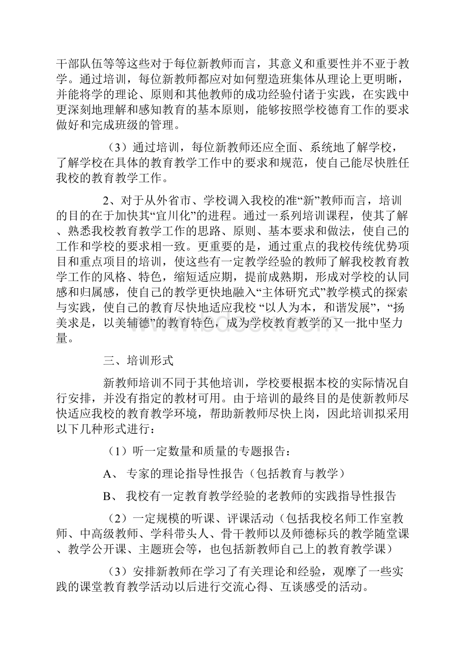 教师校本培训方案汇编.docx_第2页