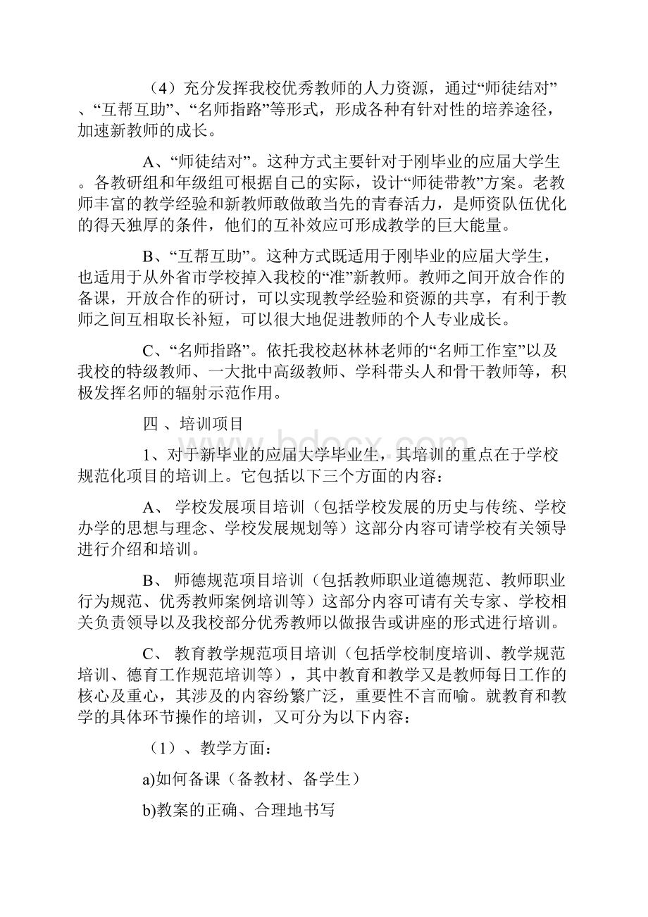 教师校本培训方案汇编.docx_第3页