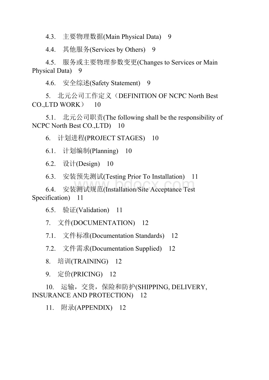 蒸汽灭菌柜urswhoDOC.docx_第3页