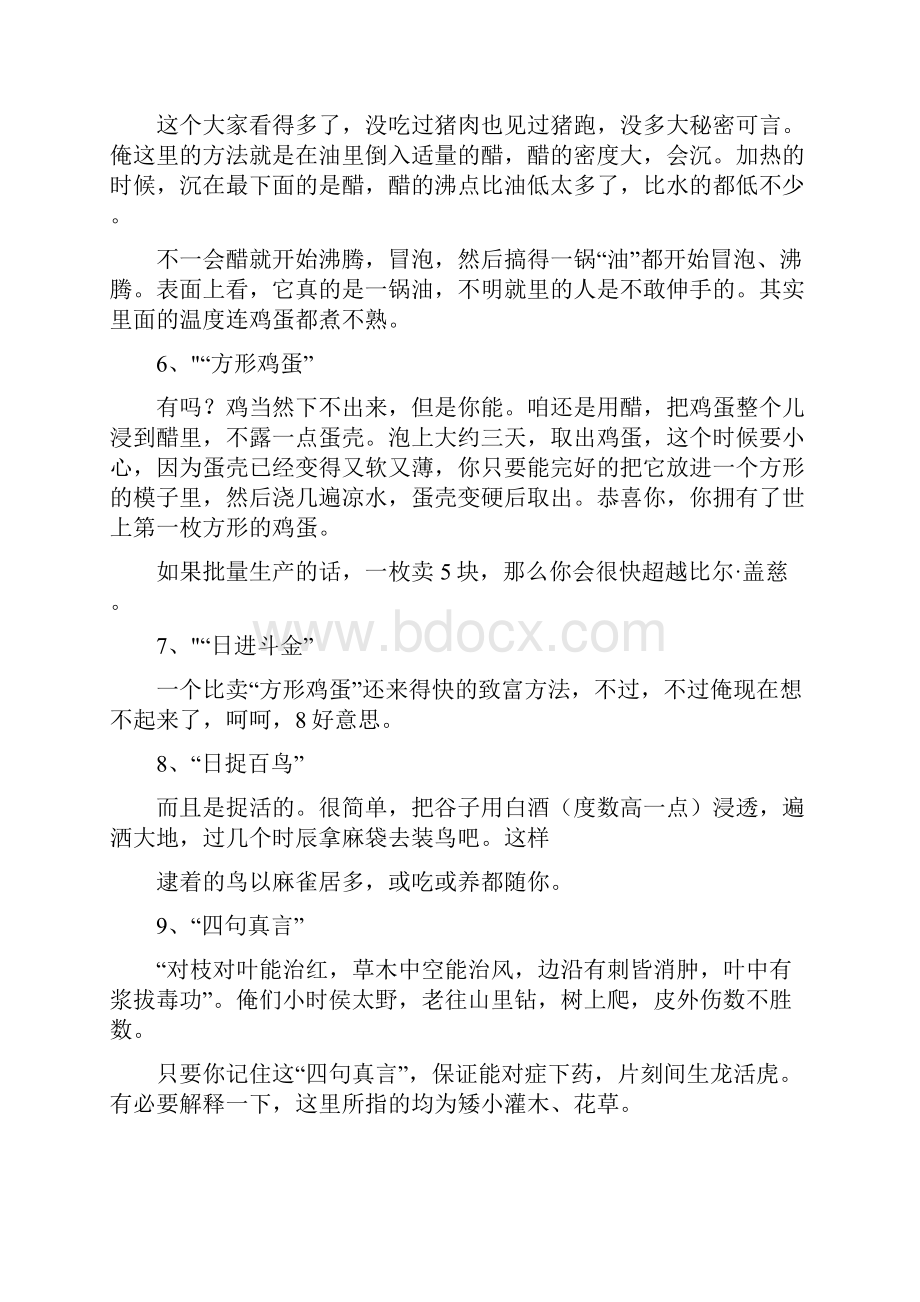 民间奇术首度公开分享江湖骗术揭密二十八秘术揭秘.docx_第2页