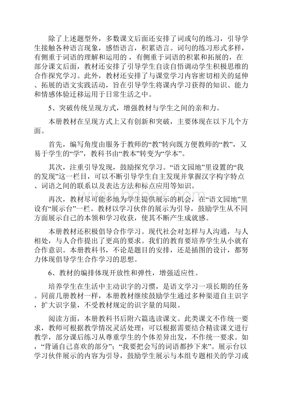 人教版小学二年级语文下册教材分析第一单元教案.docx_第3页