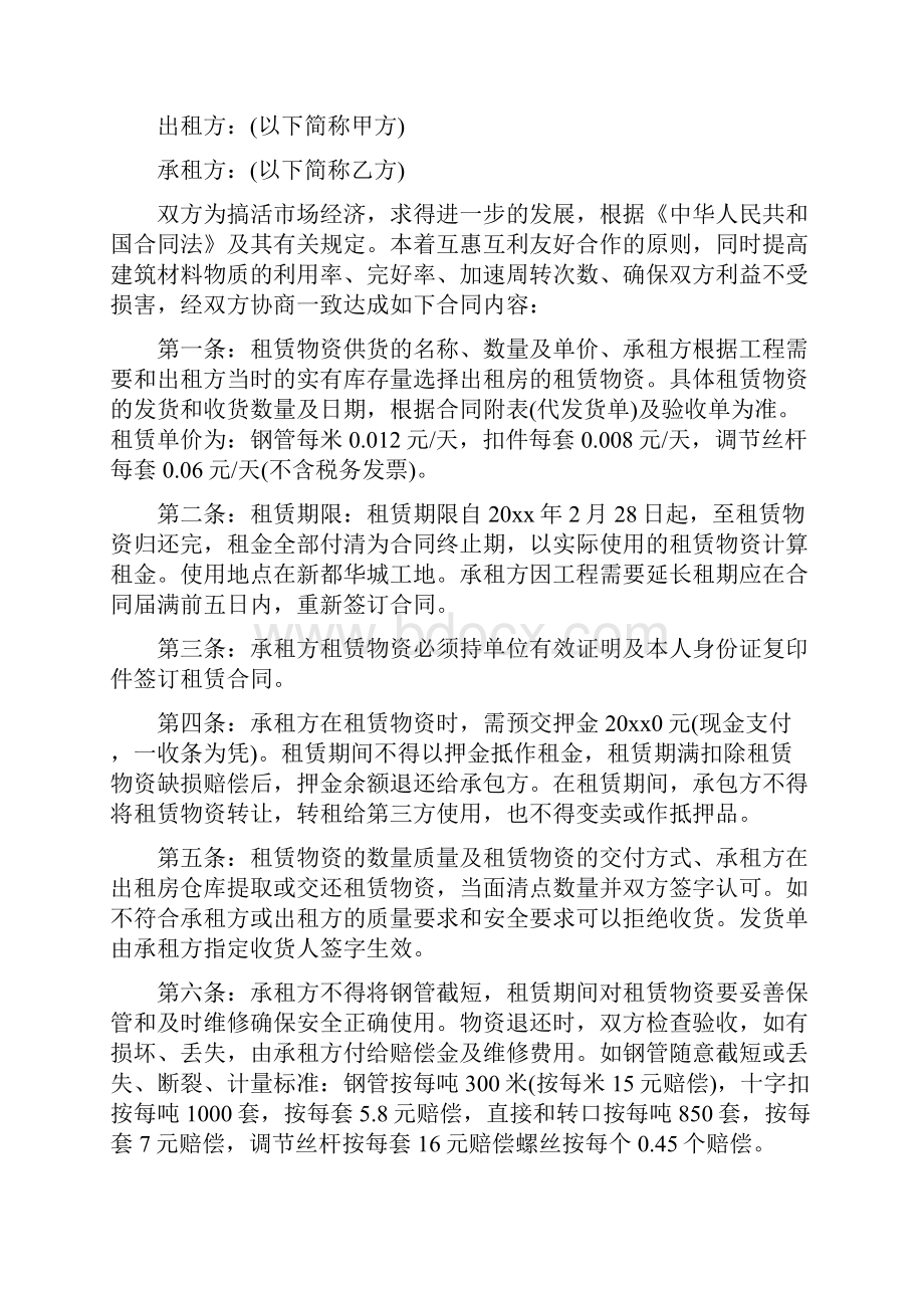 建筑材料租赁合同.docx_第3页