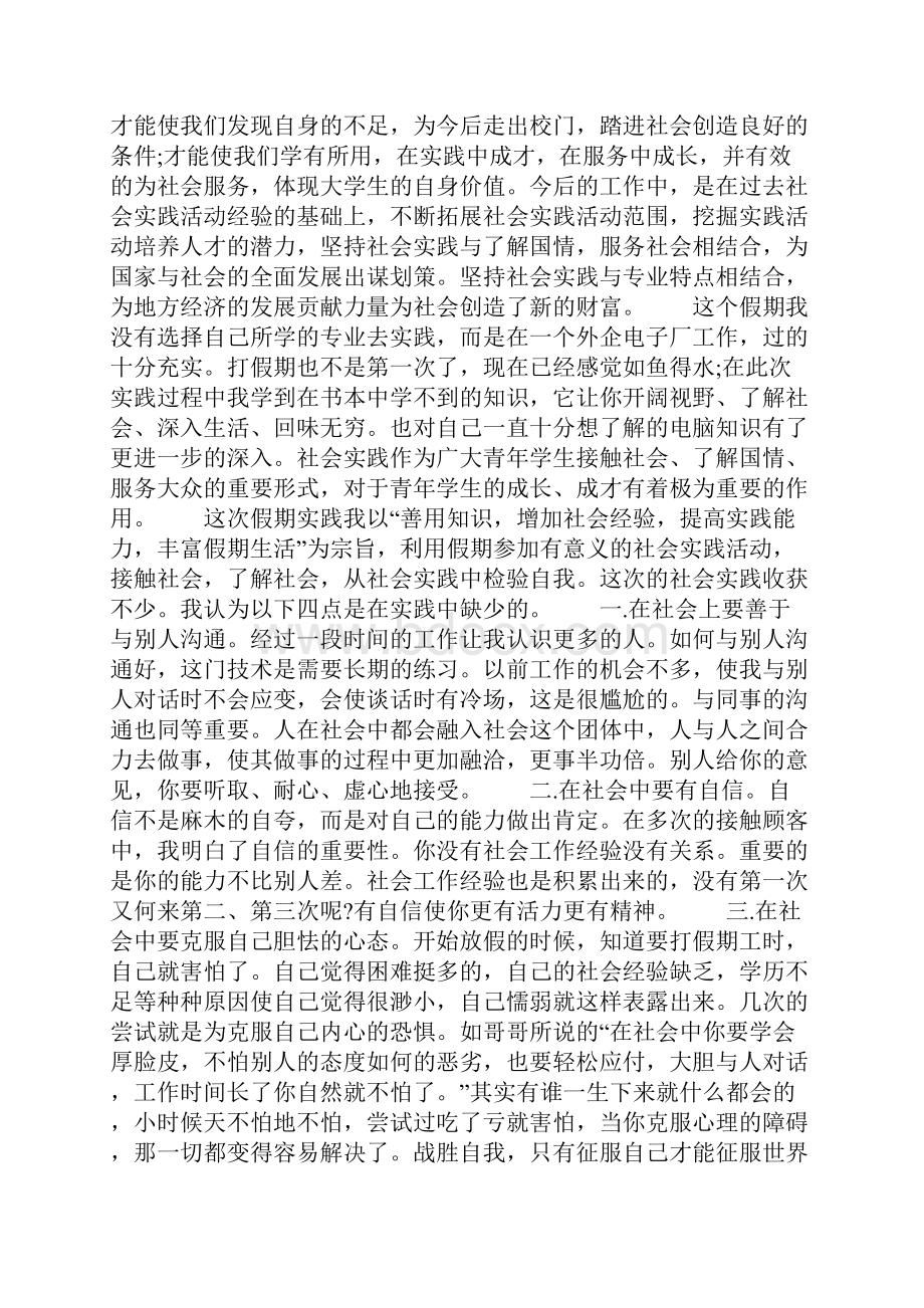 学生社会实践活动报告精选多篇.docx_第2页